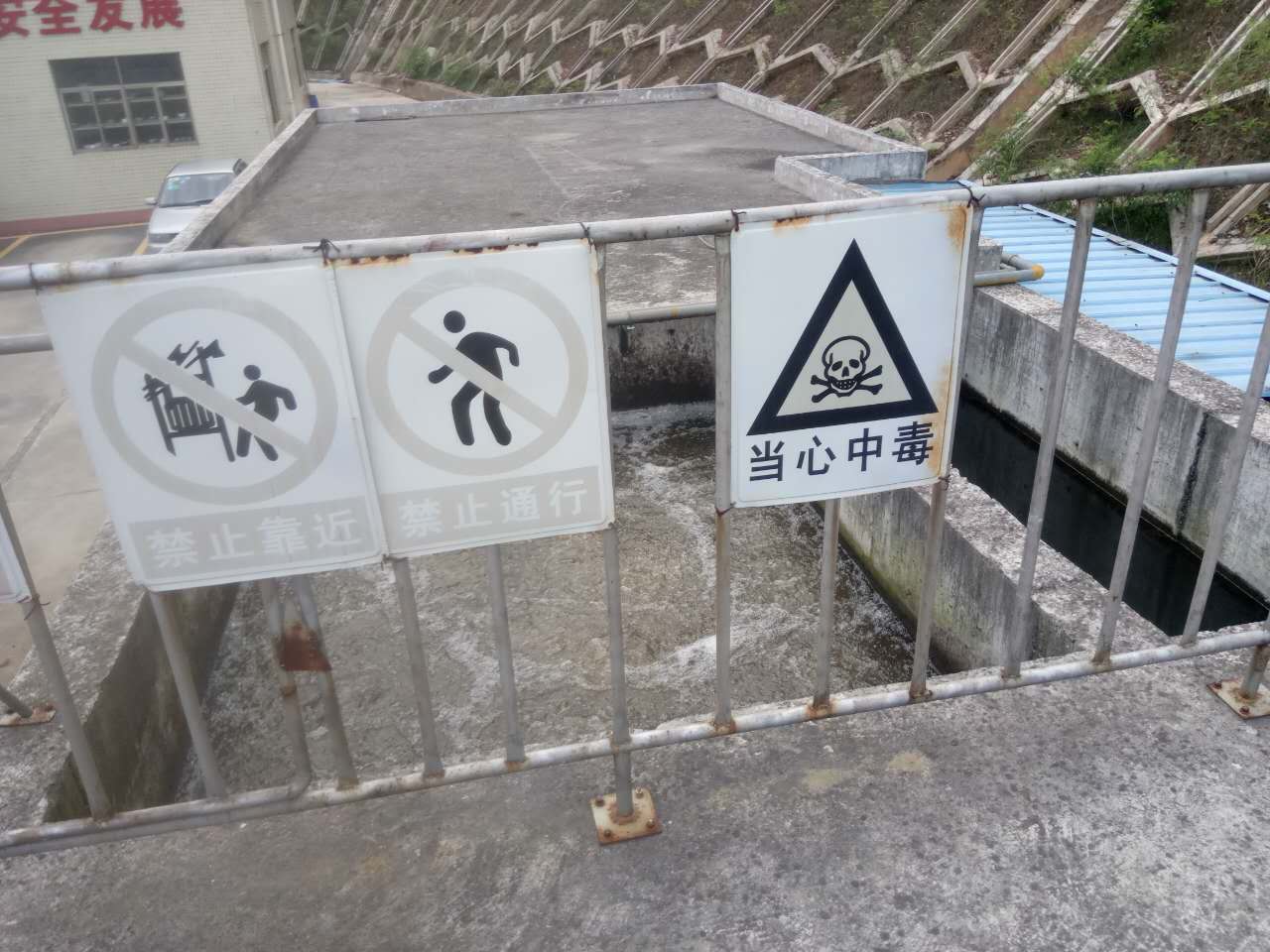 生活污水处理站图片